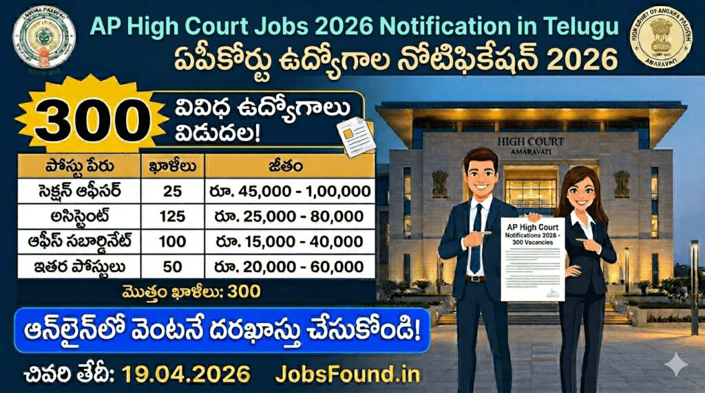 AP High Court Jobs 2026 Notification in Telugu