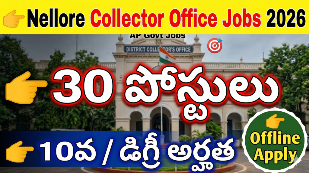 Nellore District Collectorate building background. Prominent Telugu text with pointing hand emojis and a target symbol.