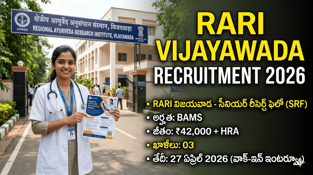 RARI Vijayawada Recruitment 2026 Walk-in Interview details for Senior Research Fellow (SRF) posts. BAMS candidates, Salary 42000, Date 27 April 2026.