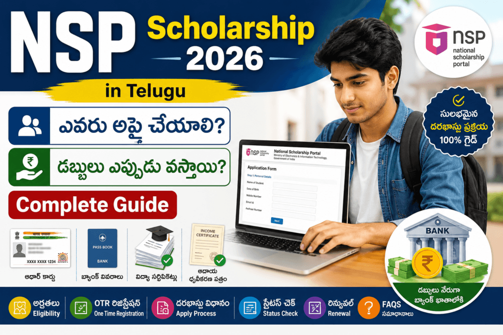 NSP Scholarship 2026 in Telugu eligibility apply process OTR registration status check guide